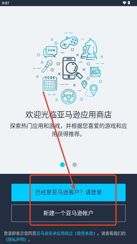 亚马逊应用商店安卓版 亚马逊应用商店安卓版