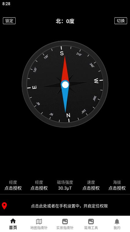 地图罗盘指南针app手机版v1.0.1最新版 v5.2.4