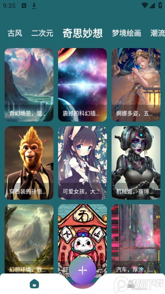 古风AI绘画app官方版23.03.13最新版 v3.3.1