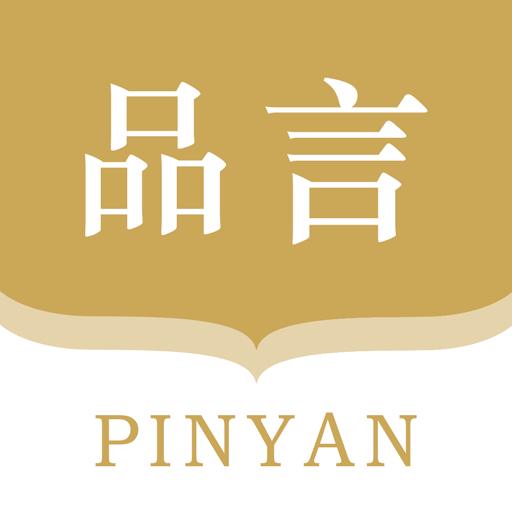 品言文案app最新版4.1.1 高级会员版