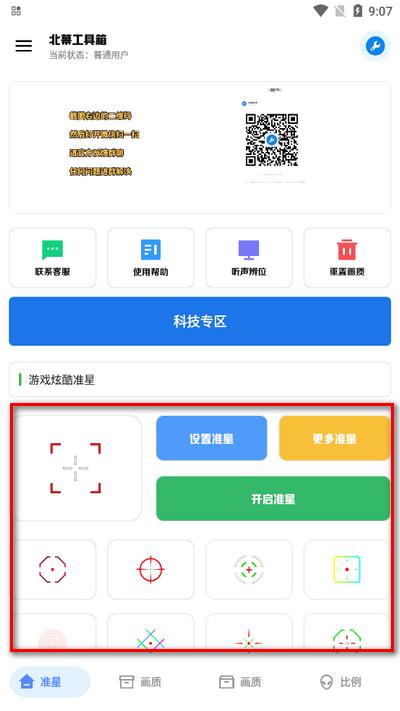 xthzpro北幕工具箱手机版