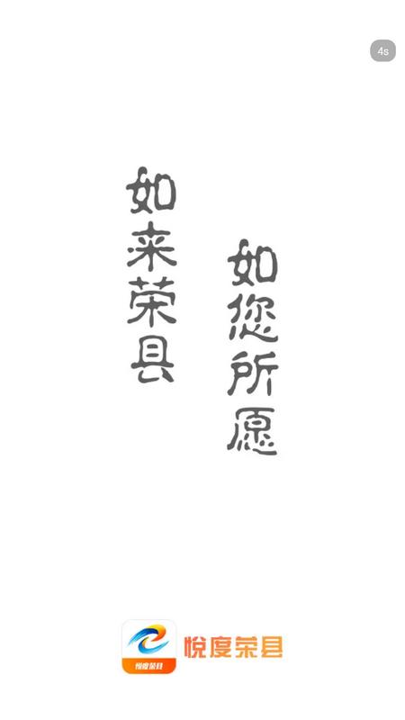 悦度荣县官方版v5.9.36最新版 v5.0.4