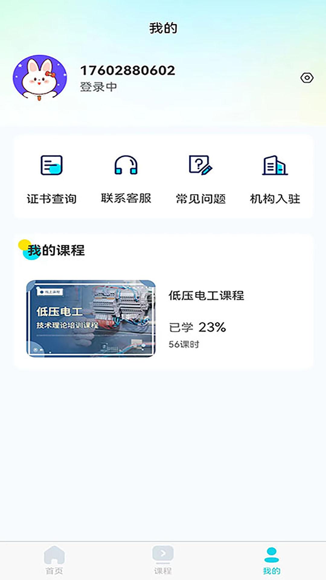 蜀应云安卓版1.0.0 最新版 v4.2.4