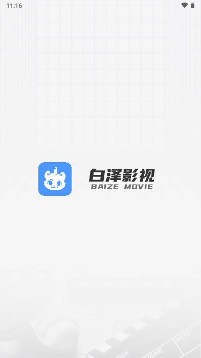 白泽影视app免费追剧平台