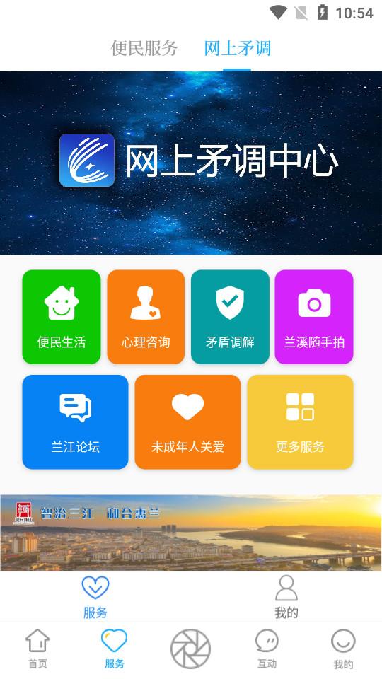 兰溪兰精灵app2.1.0 最新版 v4.0.2