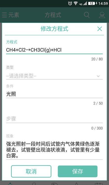 化学方程式app免费版 化学方程式app免费版