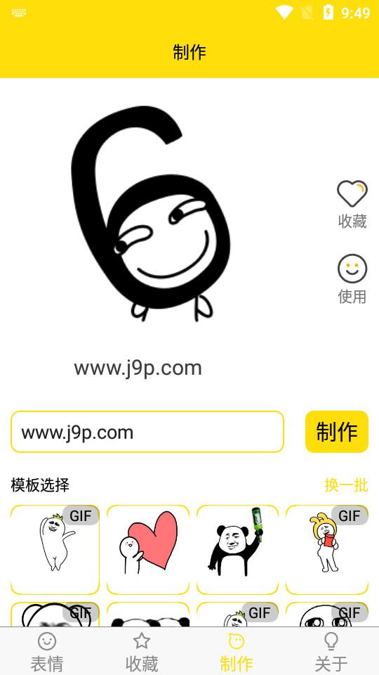 蘑菇头斗图表情制作v6.2.0 安卓最新版 v5.2.4