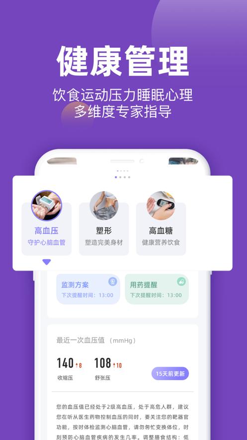 妙健康app官方版v5.6.0 安卓最新版 v5.0.1