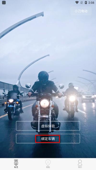 小刀电动app官方版 小刀电动app官方版