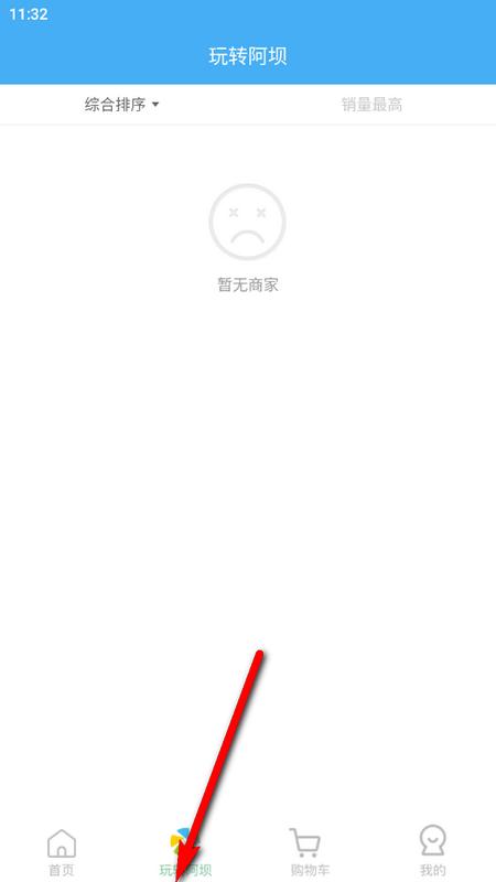 玩转阿坝安卓版V10.6.2 最新版 v4.4.4