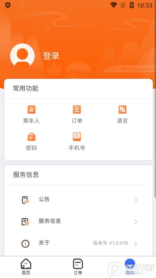 中老铁路app官方客户端(LCR Ticket)v1.0.021手机最新版 v5.2.1