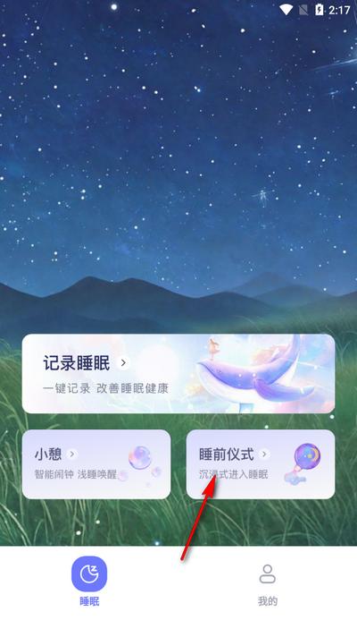 免费睡眠监测app手机版