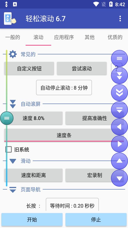 轻松滚动app最新版v6.9 高级版 v3.5.2