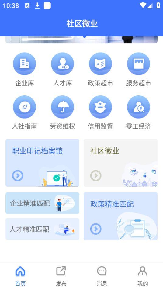 社区微业便民服务app安卓版1.0最新版 v3.1.4