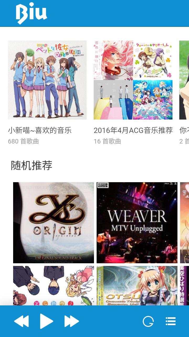 biu二次元音乐最新官方版1.0.0 手机版 v6.2.1