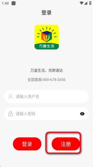 万盒生活app官方版 万盒生活app官方版