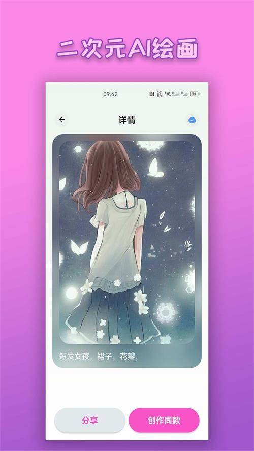 二次元AI绘画app安卓版