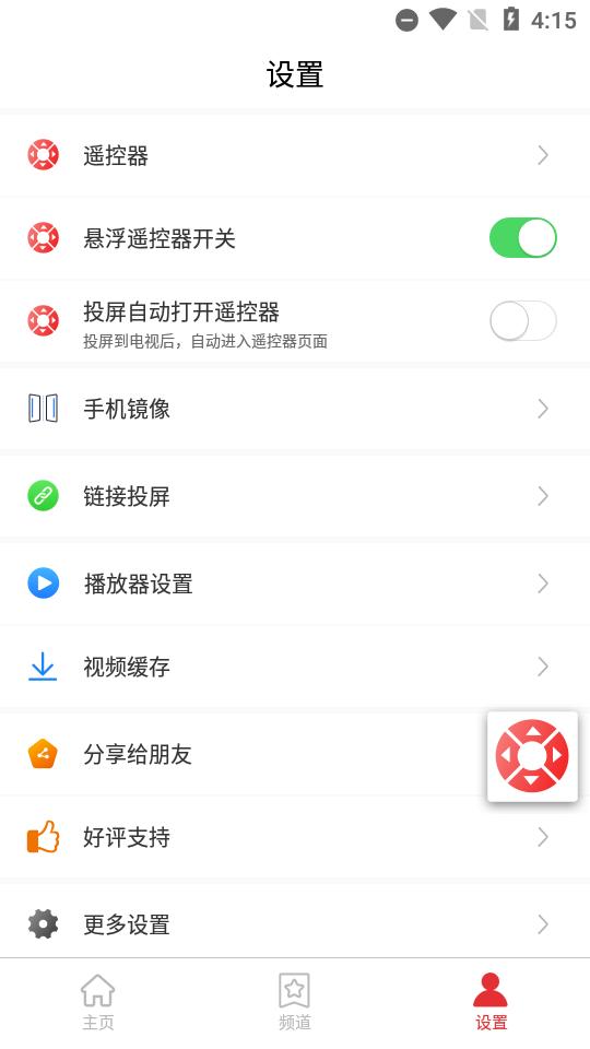 天天投屏去广告版v9.29 安卓手机版 v4.0.2