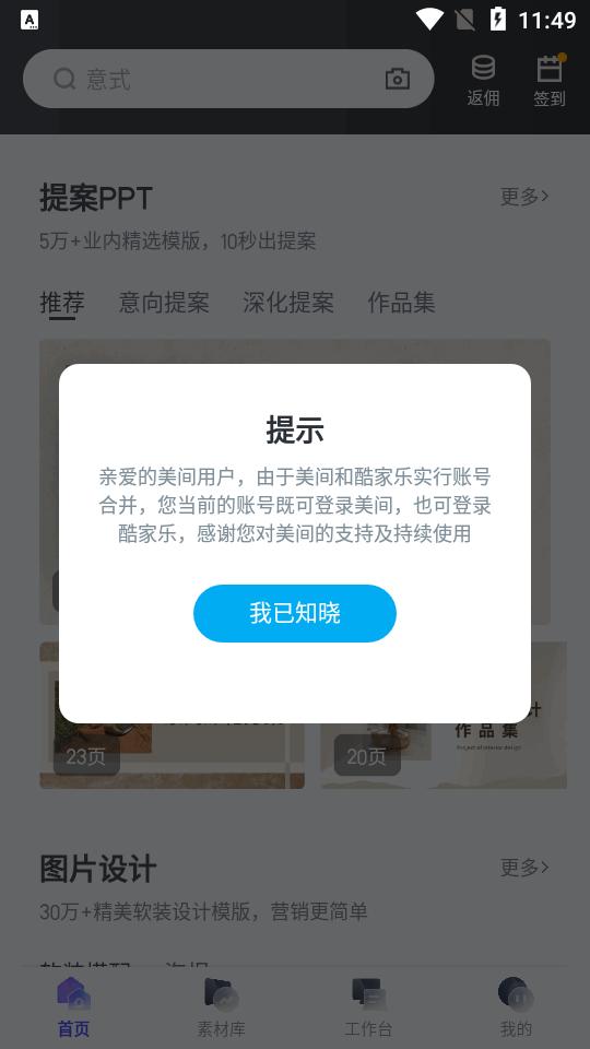 美间软装官方版 美间软装官方版