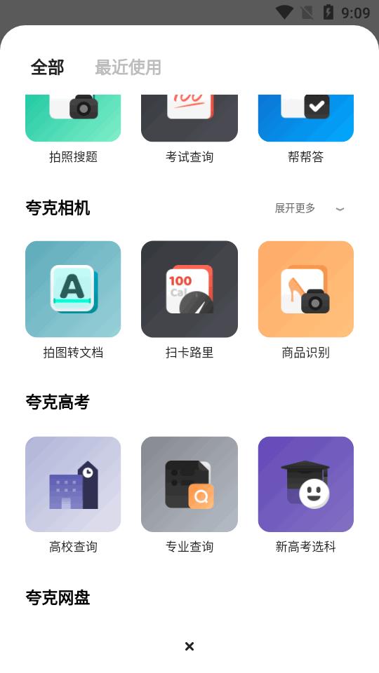 夸克旧版本低内存版v4.0.0.131 最新版 v3.1.2