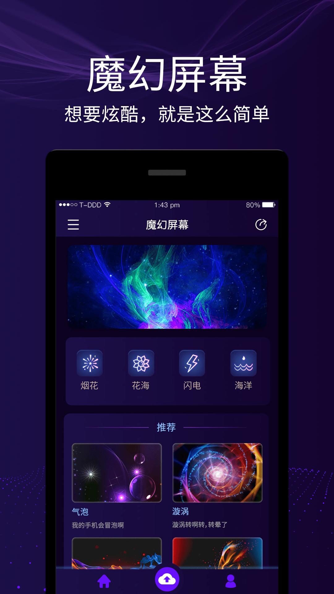 魔幻屏幕最新版本3.2 安卓版 v4.5.1