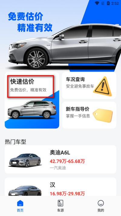 二手车查询估价app最新版 二手车查询估价app最新版