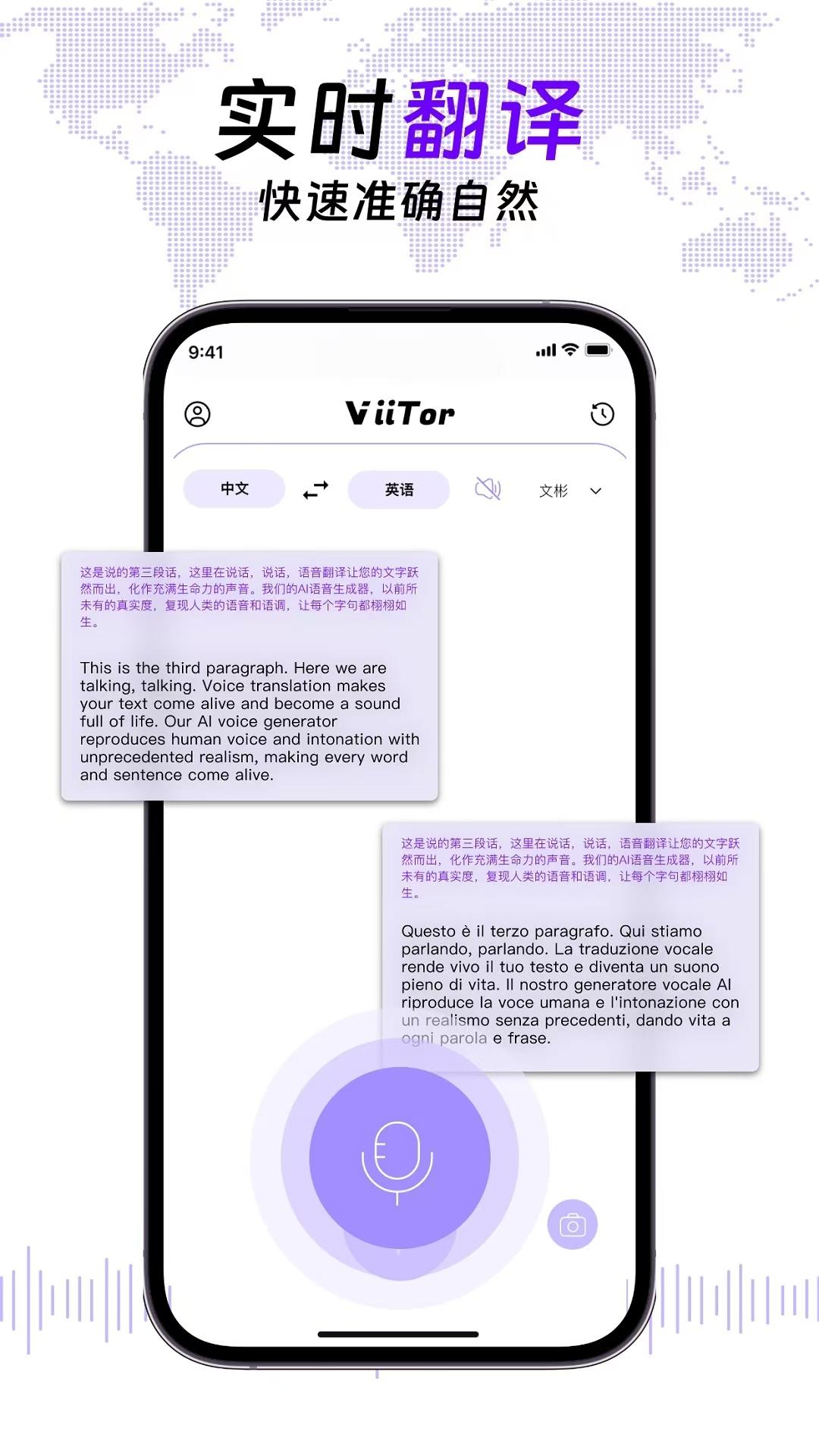 ViiTor实时翻译安卓版v2.2.5 免费版 v6.5.4