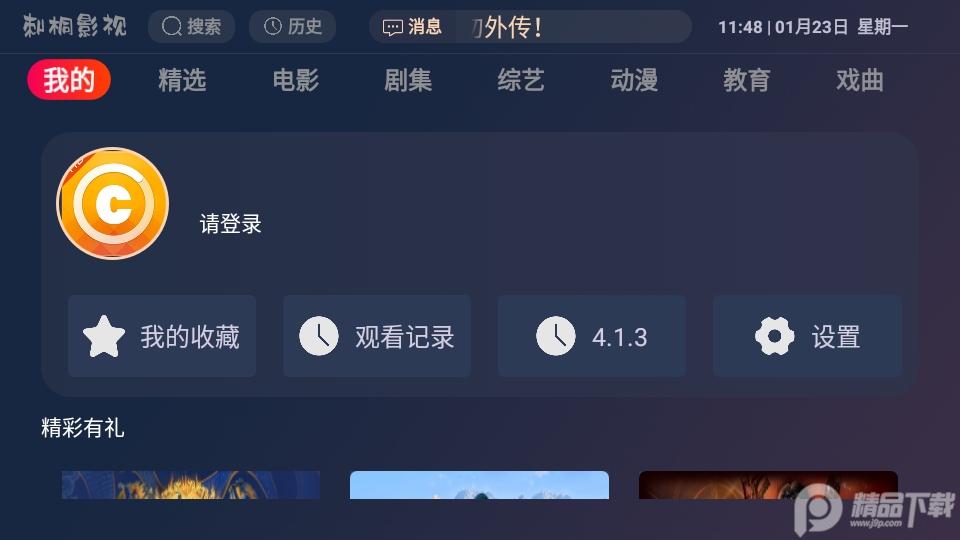 刺桐TV版最新低配版v3.0.36 纯净版HD版 v5.0.3