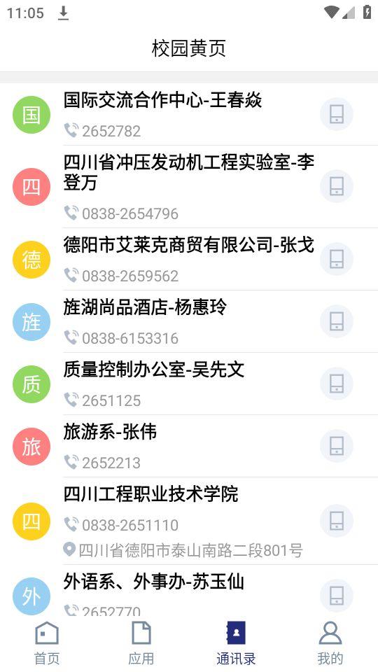 i工院app四川工程职业技术学院官方版SCGC_3.2.0最新版 v5.5.1