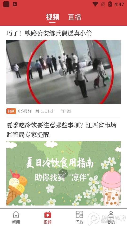 乐平头条新闻v2.9.0 最新版 v3.1.3