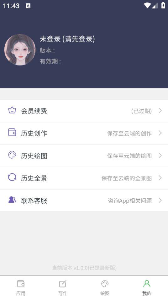 易云AI智能创作app官方版1.0.0最新版 v4.3.2