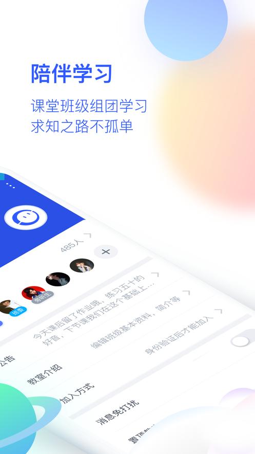 CCtalk校园版云课堂校园版1.0.21 最新版 v5.4.2