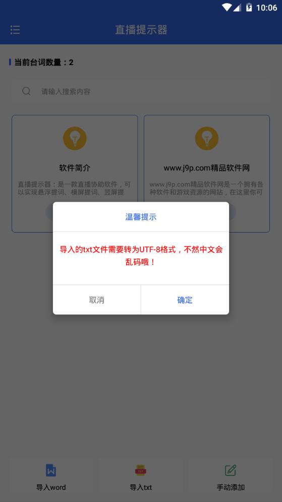 直播提示器app手机安卓版V1.0.1最新版 v3.5.1