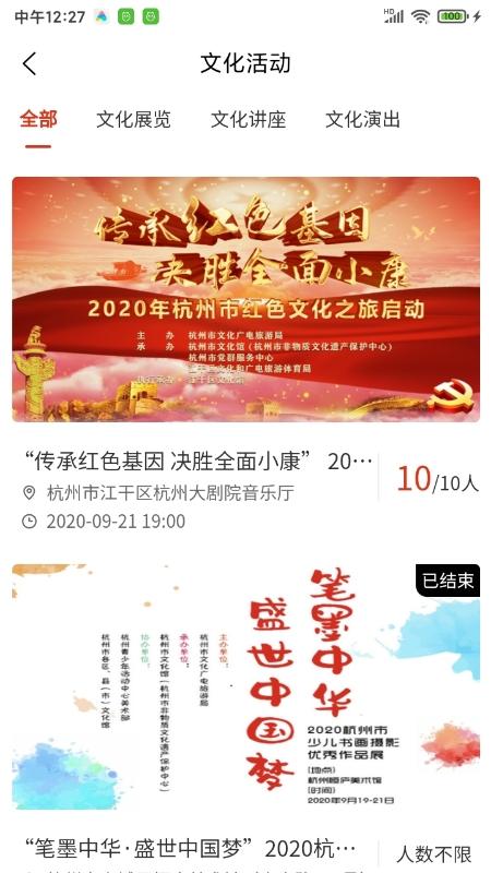 杭州数字文化馆app1.1.4 最新版 v6.1.1