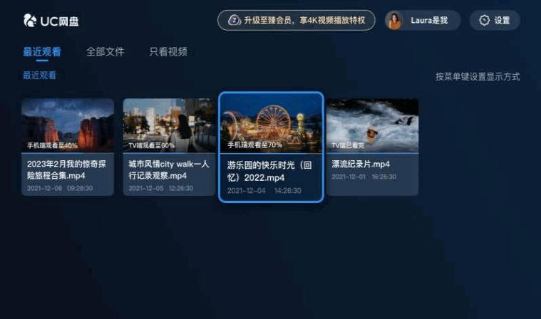 UC网盘TV版最新版v2.8.1496 官方正版 v4.1.3
