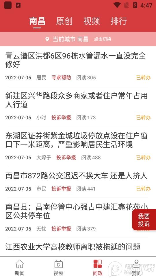 乐平头条新闻v2.9.0 最新版 v3.1.3