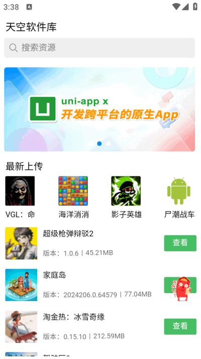 天空软件库v1.0.0 安卓版 v3.2.3