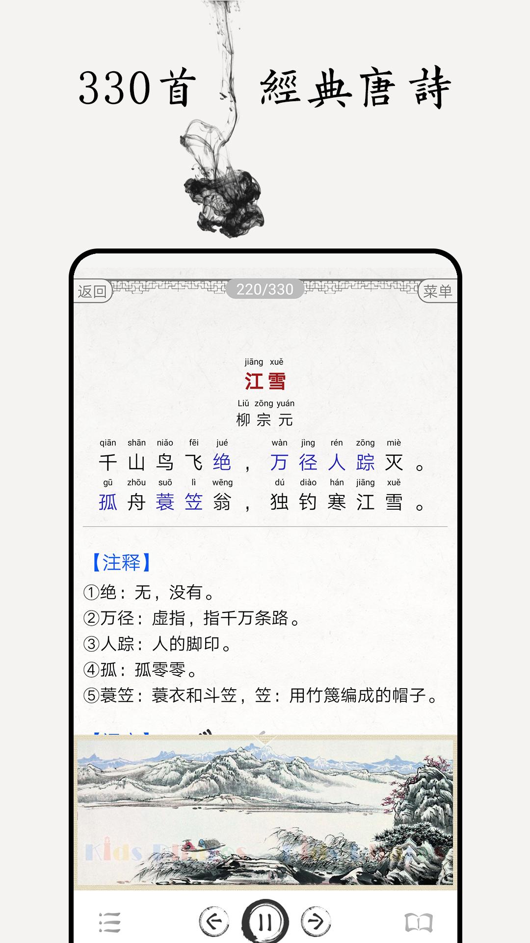 唐诗三百首图文app4.6最新版 v3.4.1