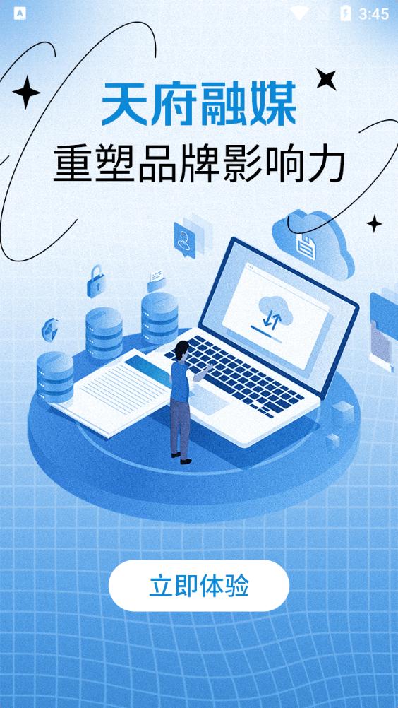 天府融媒app安卓版v1.2.8 官方最新版 v4.4.3