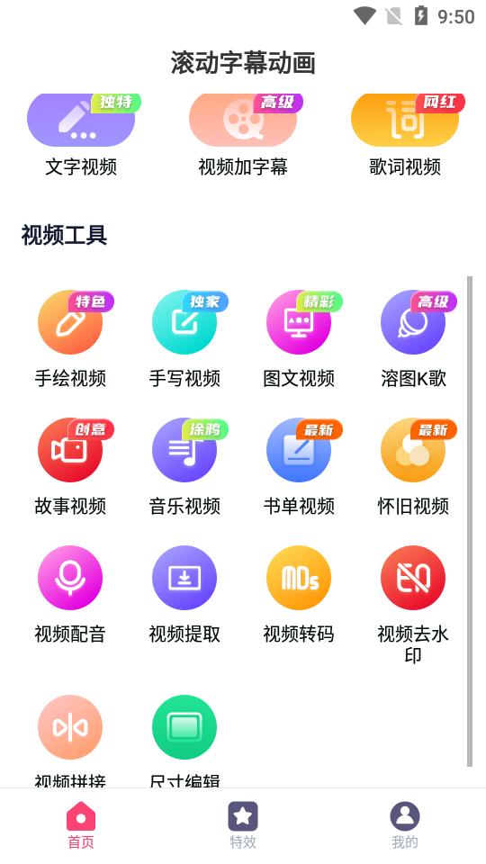 滚动字幕动画最新版3.3.9 手机免费版 v6.5.2