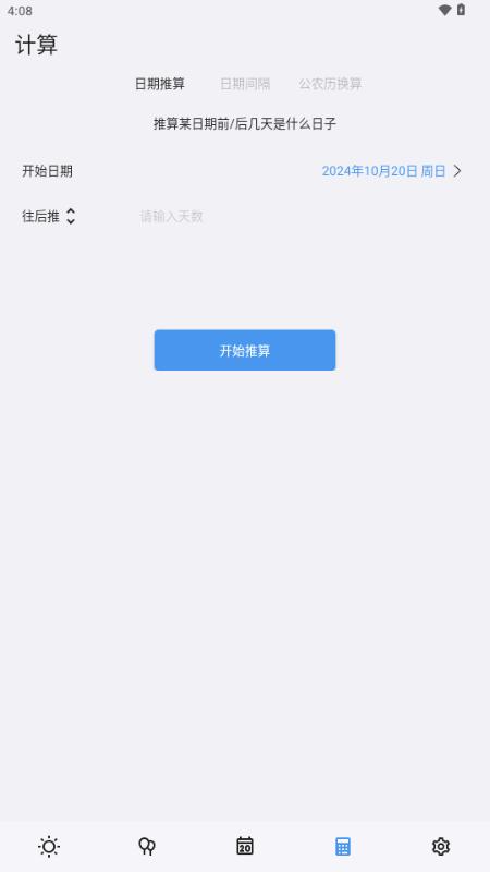 重要日子app解锁VIP版 重要日子app解锁VIP版