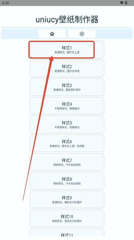 uniucy壁纸制作器app
