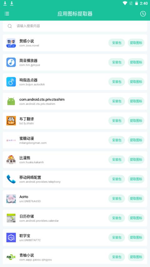 应用图标提取器app安卓手机版