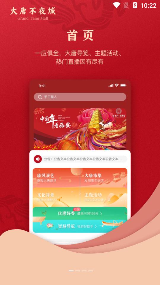 大唐不夜城文化商业步行街2.1.3 官方版 v6.1.3