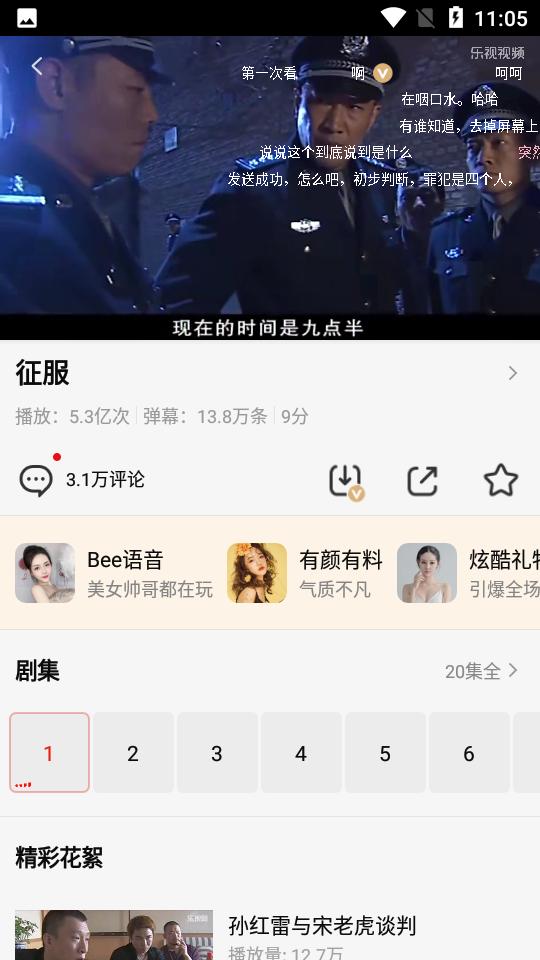 乐视视频免费版10.9.29 手机最新版 v5.3.1