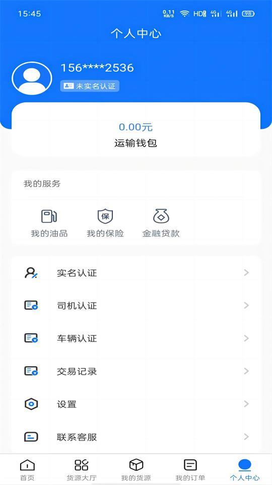 黄冈司机app官方版v1.0.0 安卓手机版 v6.4.2