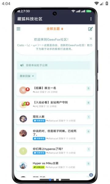 藏狐社区安卓版 藏狐社区安卓版