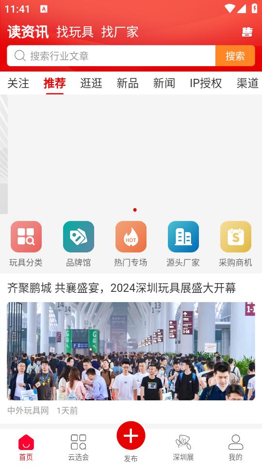 中外玩具网官方5.0.4 最新版 v5.2.1