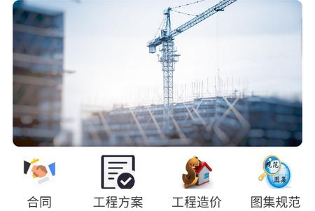 工程随身宝手机版