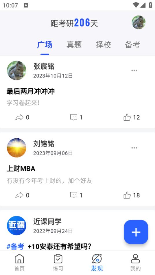 近课考研app3.2.9 最新版 v3.3.1